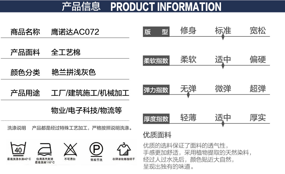 中石化工作服产品信息