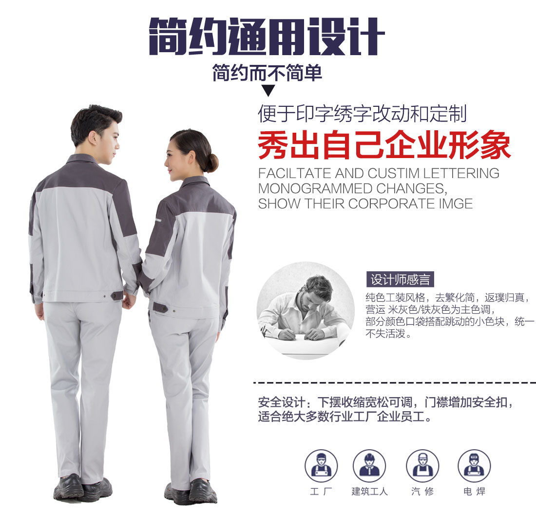 团体工作服定制设计解说